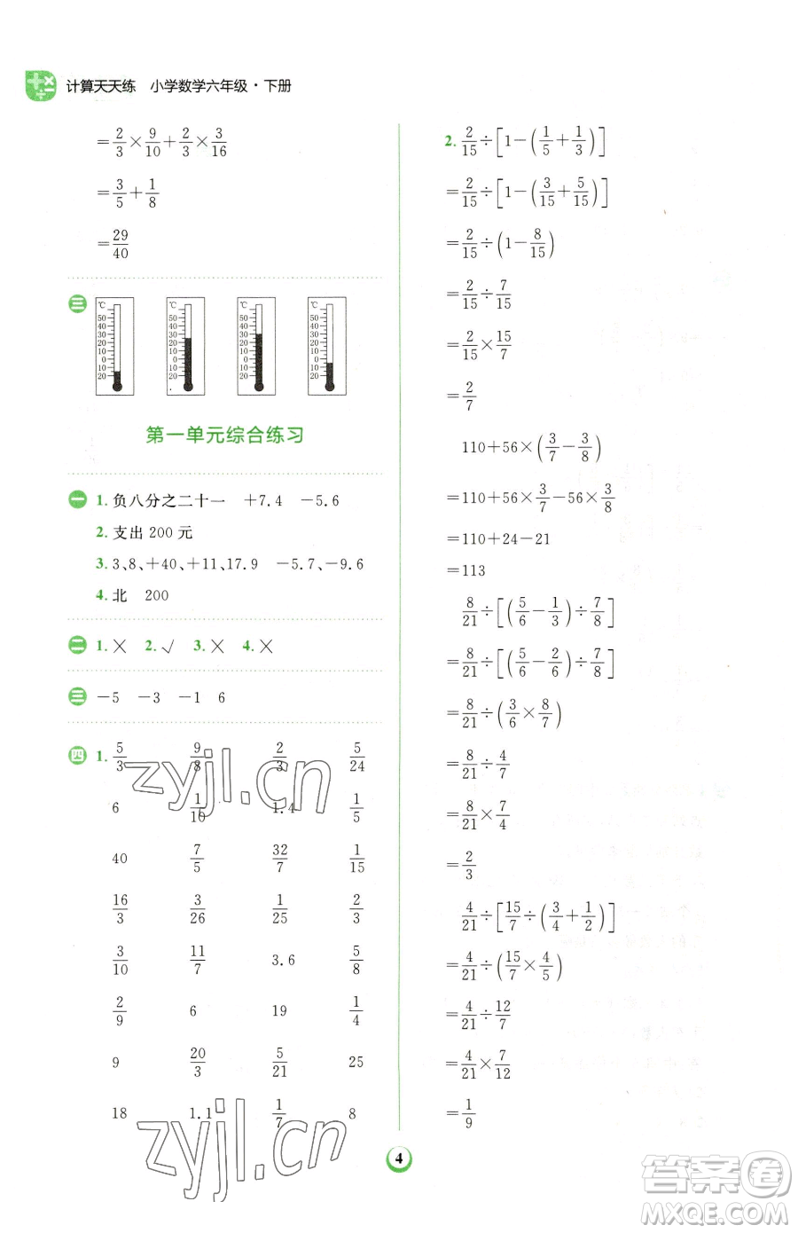 文化發(fā)展出版社2023金牛耳計(jì)算天天練六年級下冊數(shù)學(xué)人教版參考答案