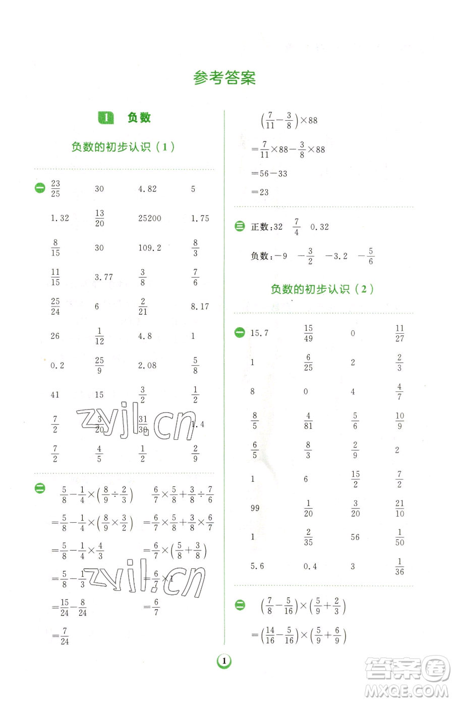 文化發(fā)展出版社2023金牛耳計(jì)算天天練六年級下冊數(shù)學(xué)人教版參考答案