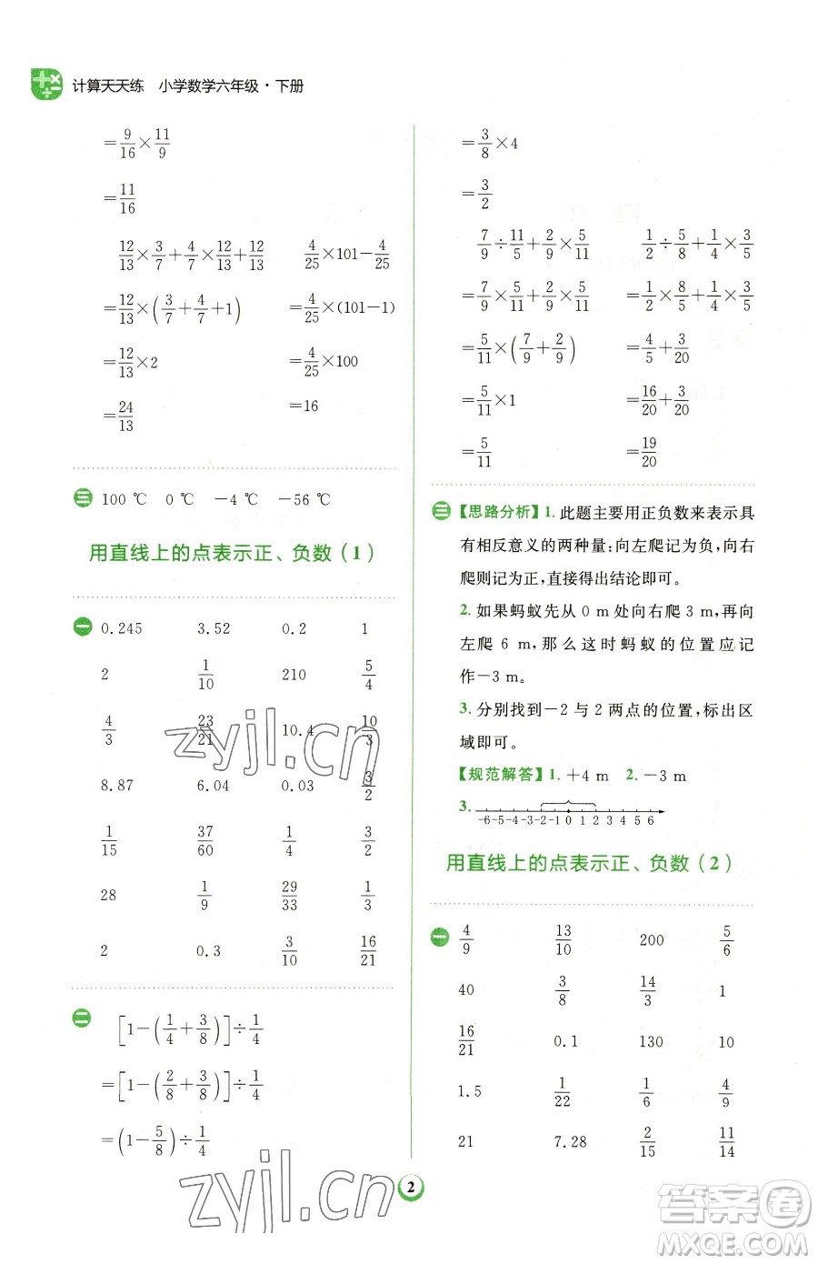 文化發(fā)展出版社2023金牛耳計(jì)算天天練六年級下冊數(shù)學(xué)人教版參考答案