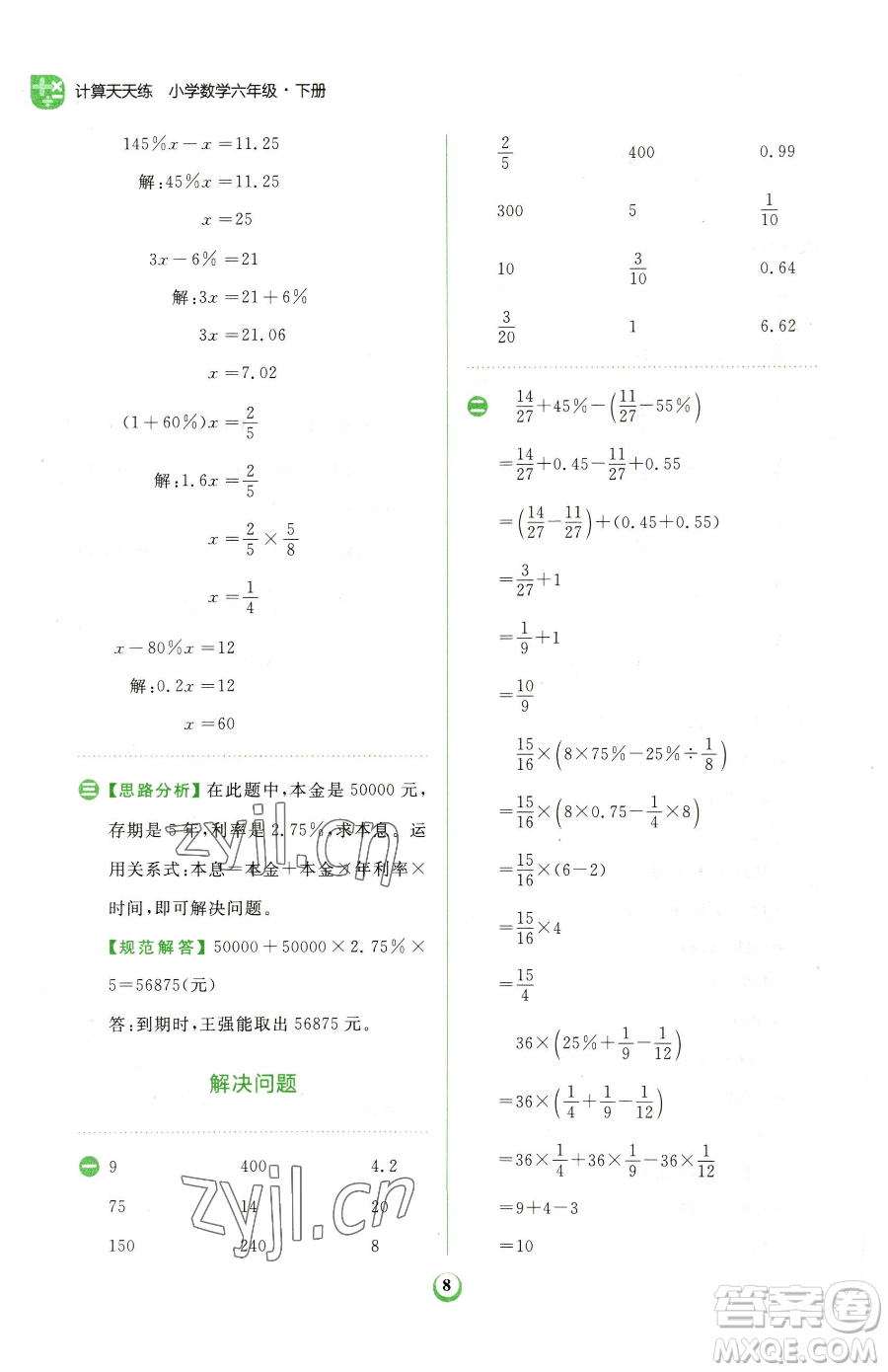 文化發(fā)展出版社2023金牛耳計(jì)算天天練六年級下冊數(shù)學(xué)人教版參考答案