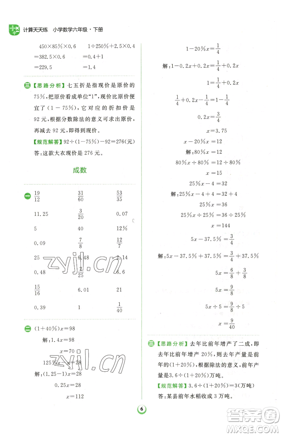 文化發(fā)展出版社2023金牛耳計(jì)算天天練六年級下冊數(shù)學(xué)人教版參考答案