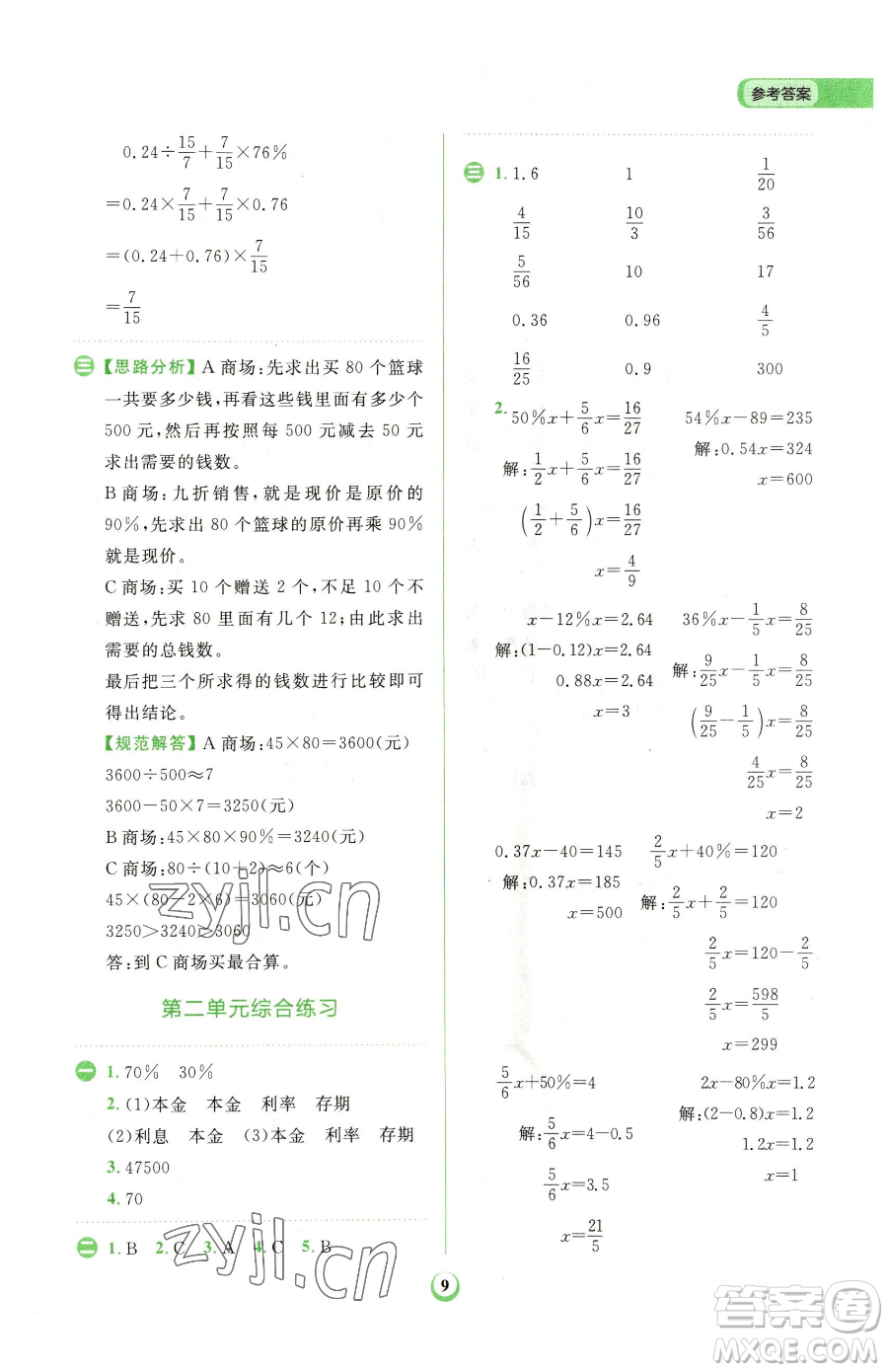 文化發(fā)展出版社2023金牛耳計(jì)算天天練六年級下冊數(shù)學(xué)人教版參考答案