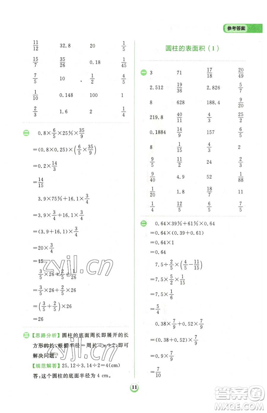 文化發(fā)展出版社2023金牛耳計(jì)算天天練六年級下冊數(shù)學(xué)人教版參考答案