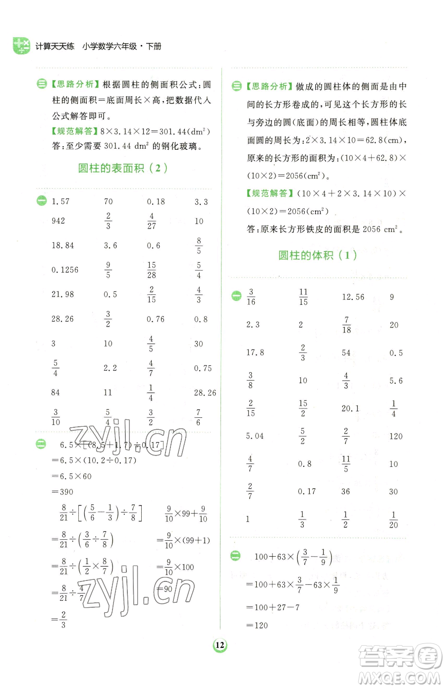 文化發(fā)展出版社2023金牛耳計(jì)算天天練六年級下冊數(shù)學(xué)人教版參考答案