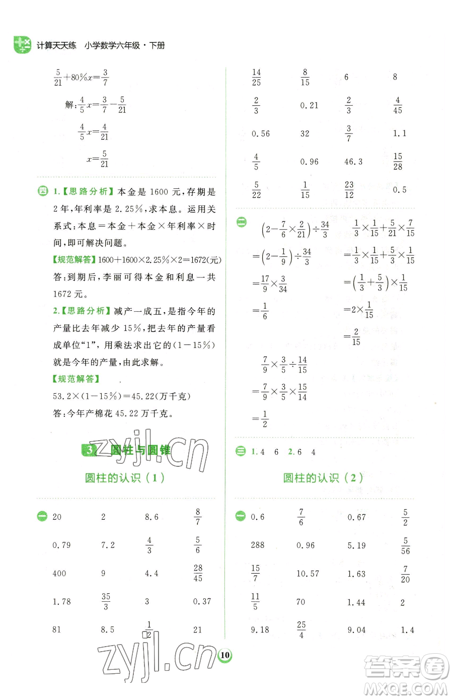 文化發(fā)展出版社2023金牛耳計(jì)算天天練六年級下冊數(shù)學(xué)人教版參考答案