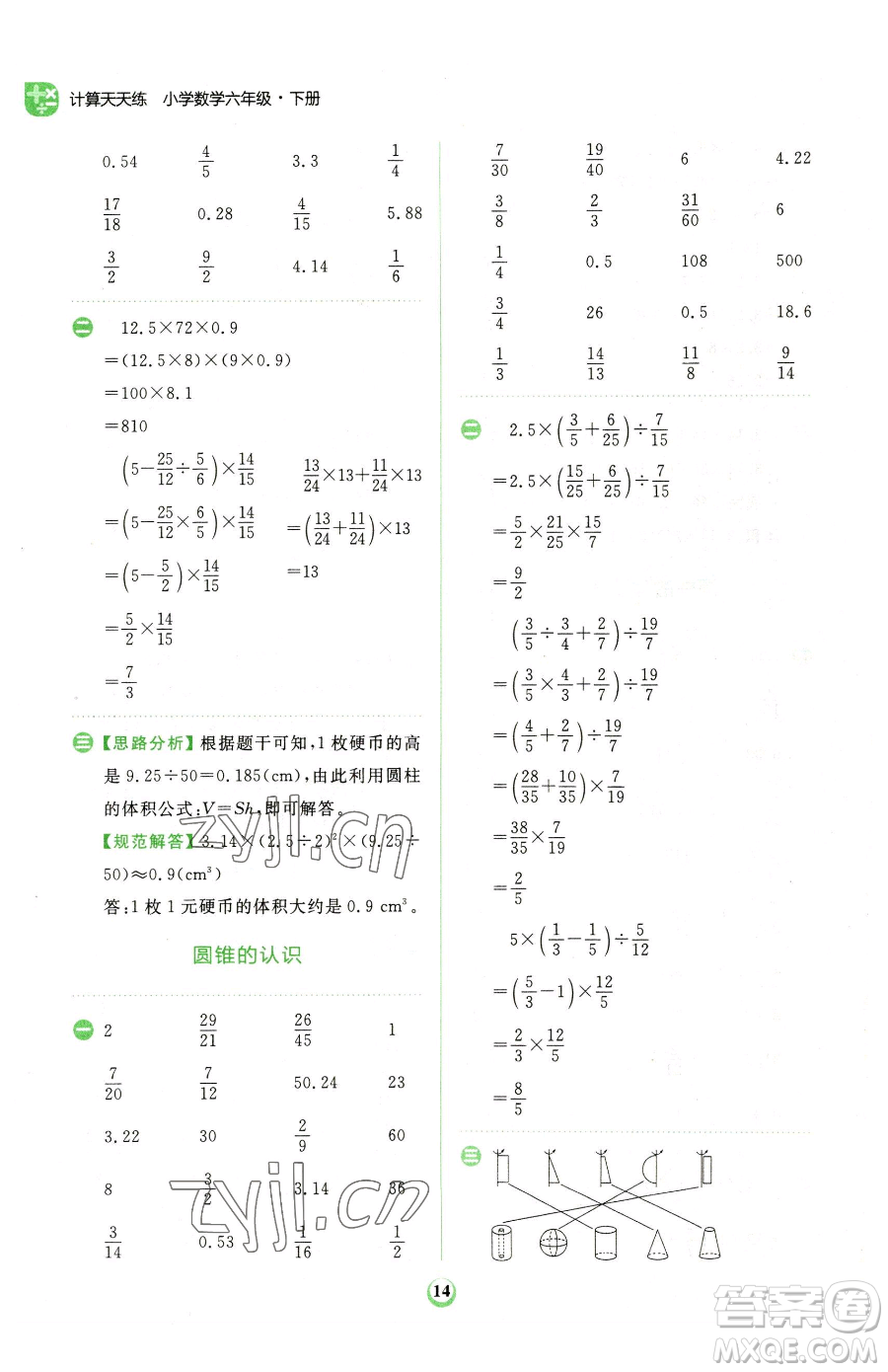 文化發(fā)展出版社2023金牛耳計(jì)算天天練六年級下冊數(shù)學(xué)人教版參考答案