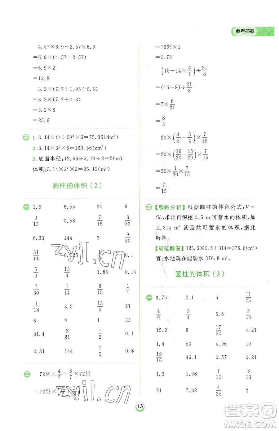 文化發(fā)展出版社2023金牛耳計(jì)算天天練六年級下冊數(shù)學(xué)人教版參考答案