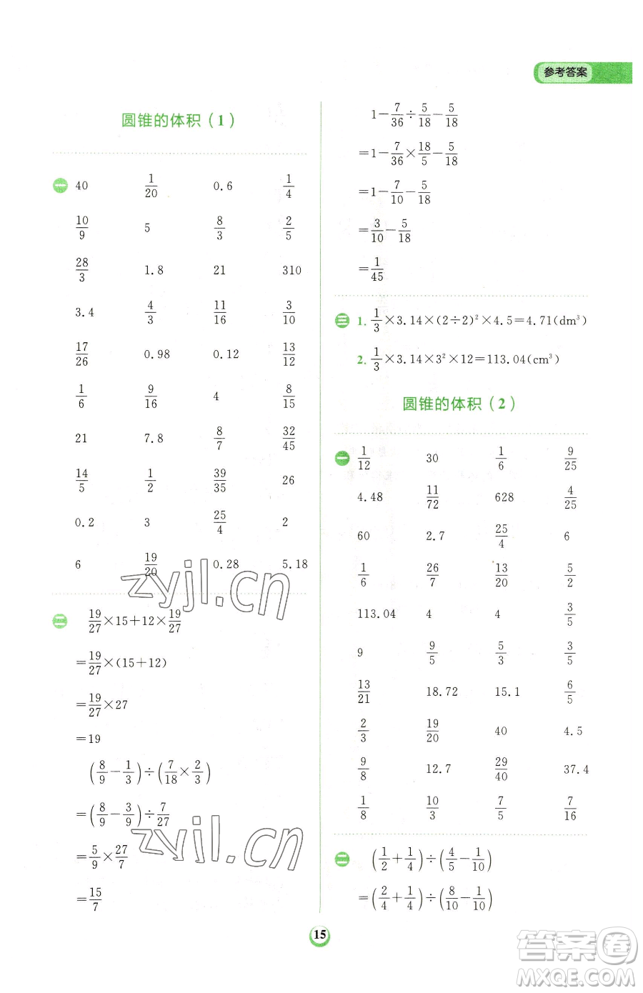 文化發(fā)展出版社2023金牛耳計(jì)算天天練六年級下冊數(shù)學(xué)人教版參考答案