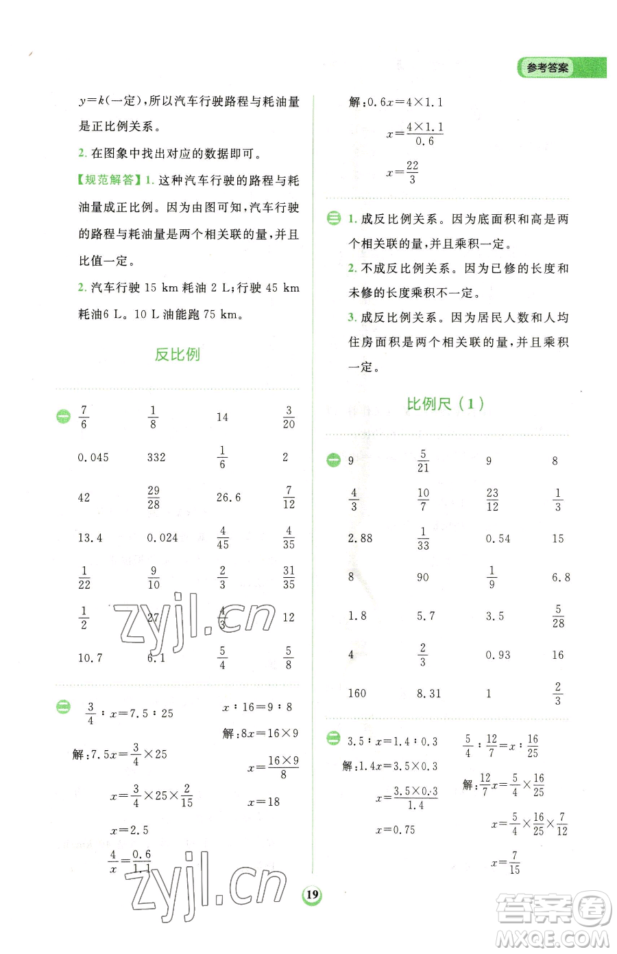 文化發(fā)展出版社2023金牛耳計(jì)算天天練六年級下冊數(shù)學(xué)人教版參考答案