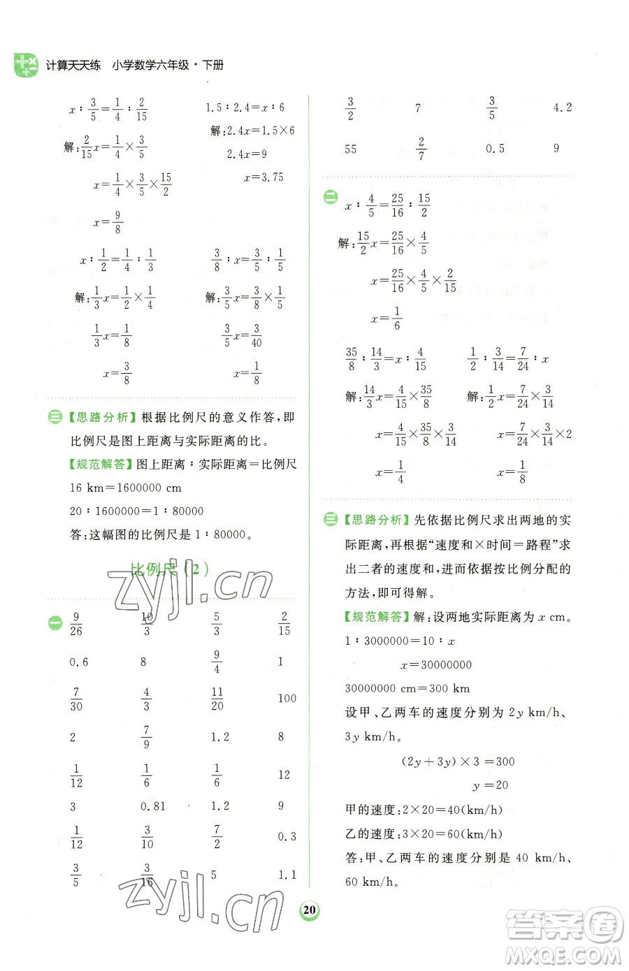 文化發(fā)展出版社2023金牛耳計(jì)算天天練六年級下冊數(shù)學(xué)人教版參考答案