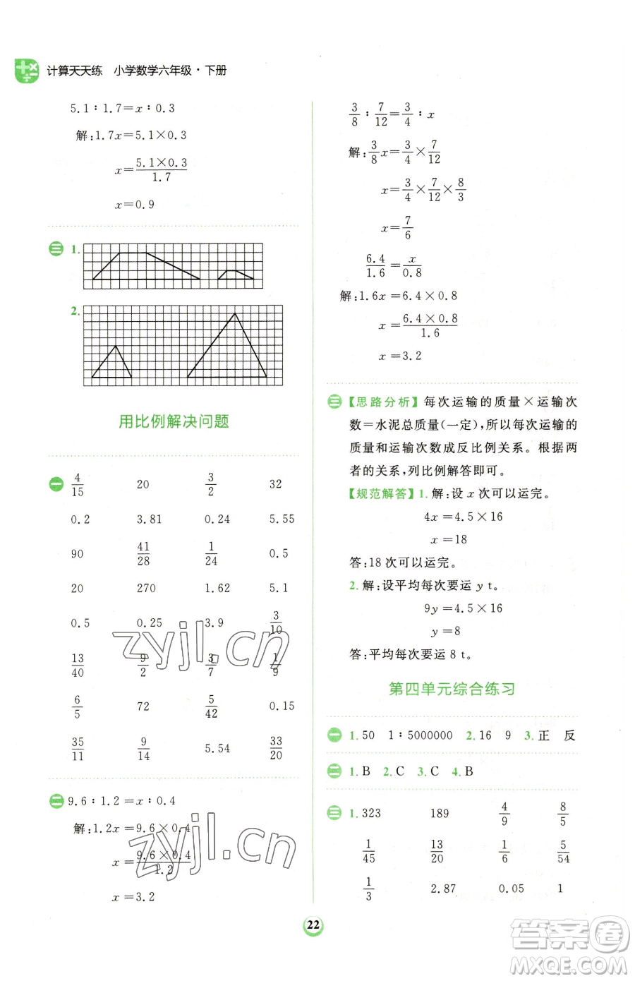 文化發(fā)展出版社2023金牛耳計(jì)算天天練六年級下冊數(shù)學(xué)人教版參考答案