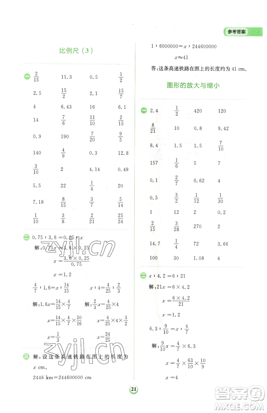 文化發(fā)展出版社2023金牛耳計(jì)算天天練六年級下冊數(shù)學(xué)人教版參考答案