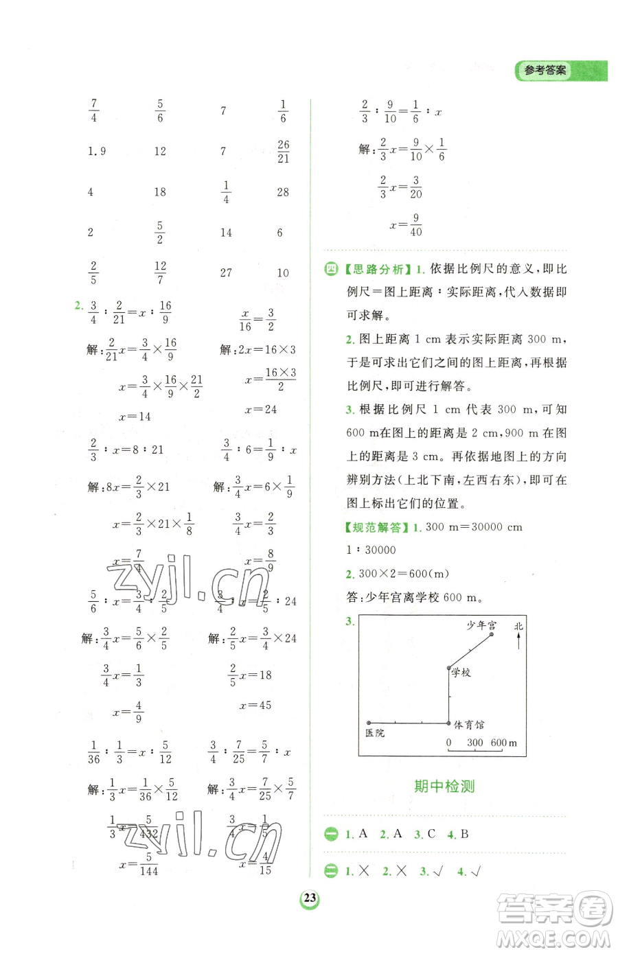 文化發(fā)展出版社2023金牛耳計(jì)算天天練六年級下冊數(shù)學(xué)人教版參考答案