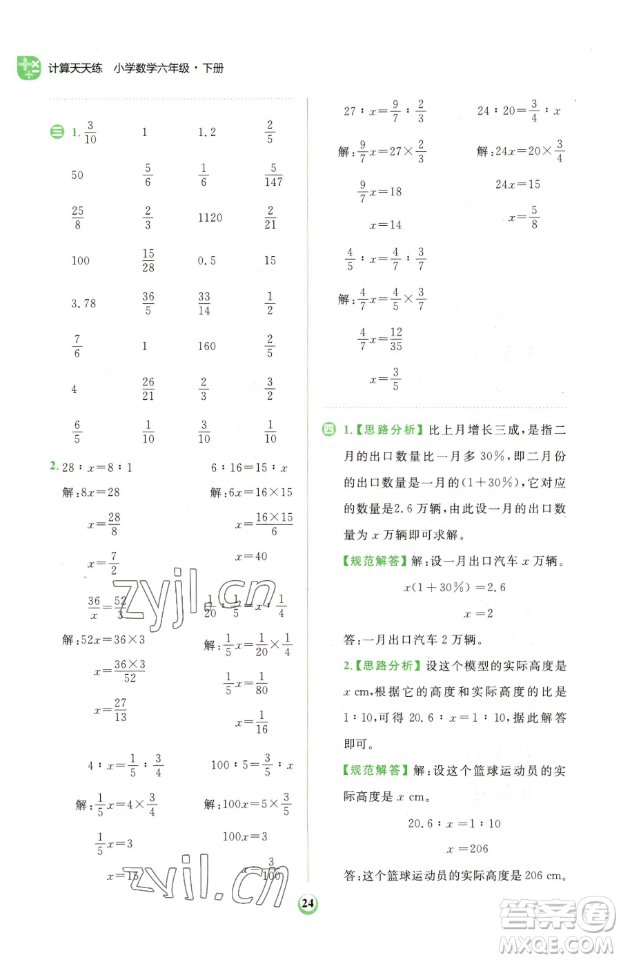 文化發(fā)展出版社2023金牛耳計(jì)算天天練六年級下冊數(shù)學(xué)人教版參考答案