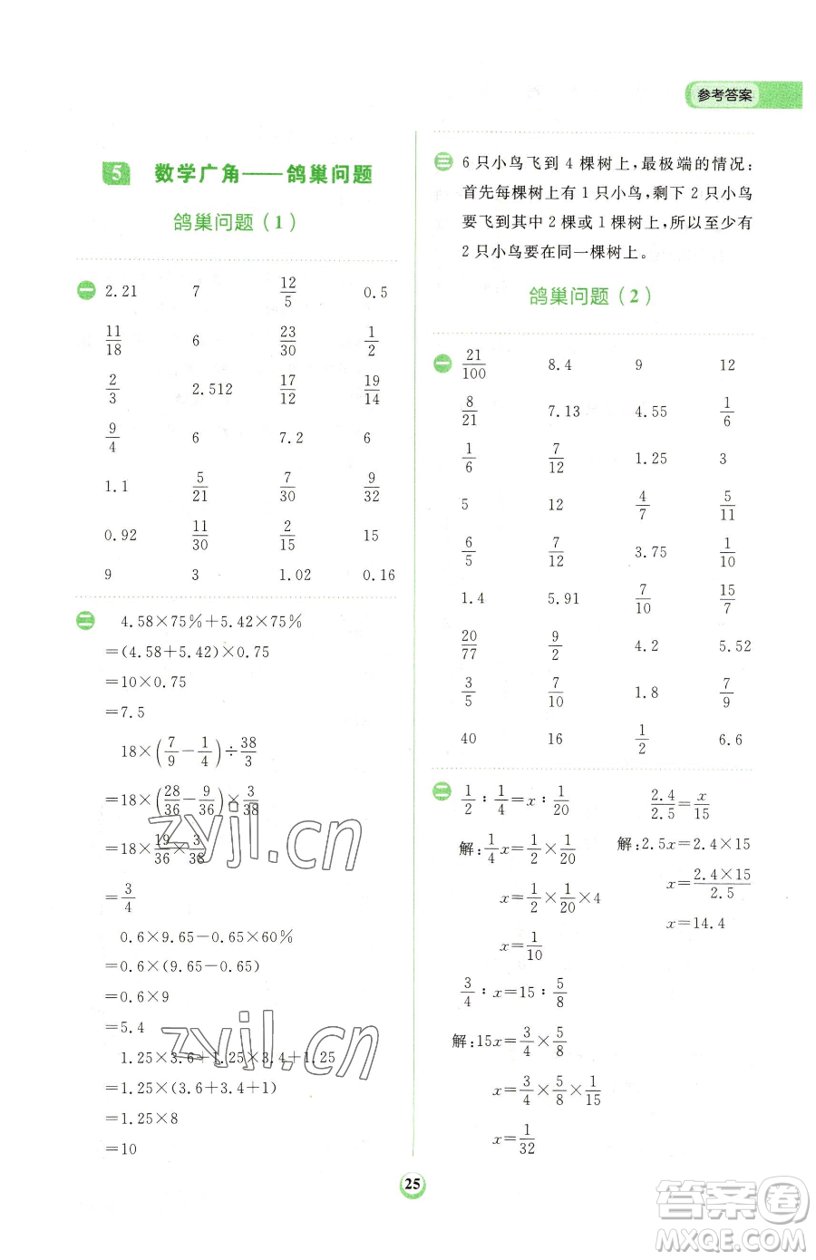 文化發(fā)展出版社2023金牛耳計(jì)算天天練六年級下冊數(shù)學(xué)人教版參考答案