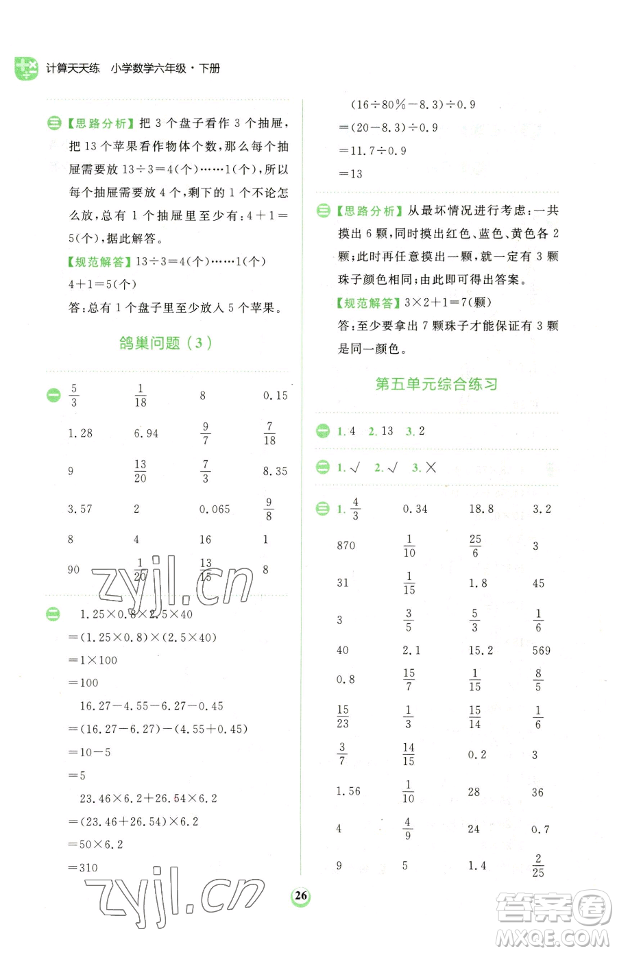 文化發(fā)展出版社2023金牛耳計(jì)算天天練六年級下冊數(shù)學(xué)人教版參考答案