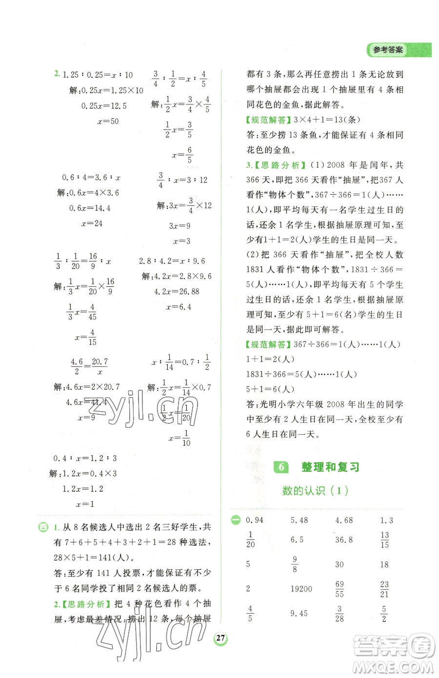 文化發(fā)展出版社2023金牛耳計(jì)算天天練六年級下冊數(shù)學(xué)人教版參考答案