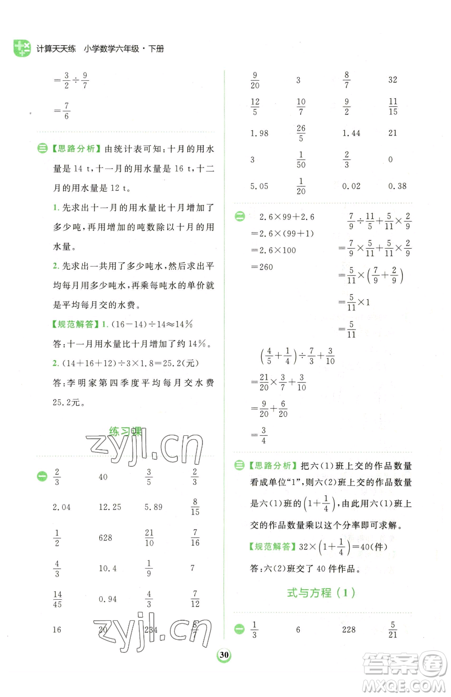 文化發(fā)展出版社2023金牛耳計(jì)算天天練六年級下冊數(shù)學(xué)人教版參考答案