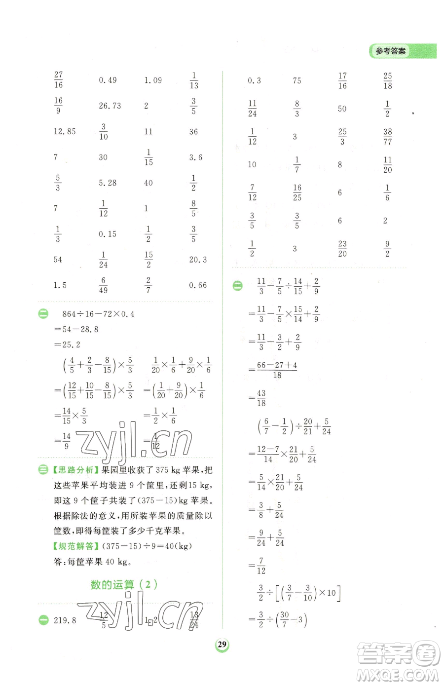 文化發(fā)展出版社2023金牛耳計(jì)算天天練六年級下冊數(shù)學(xué)人教版參考答案