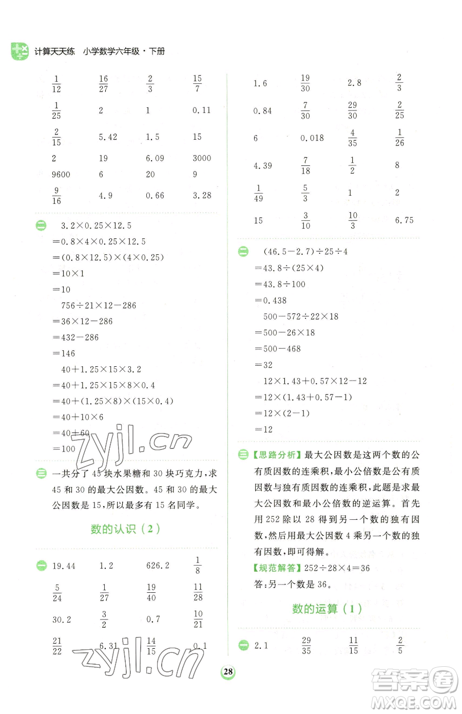 文化發(fā)展出版社2023金牛耳計(jì)算天天練六年級下冊數(shù)學(xué)人教版參考答案