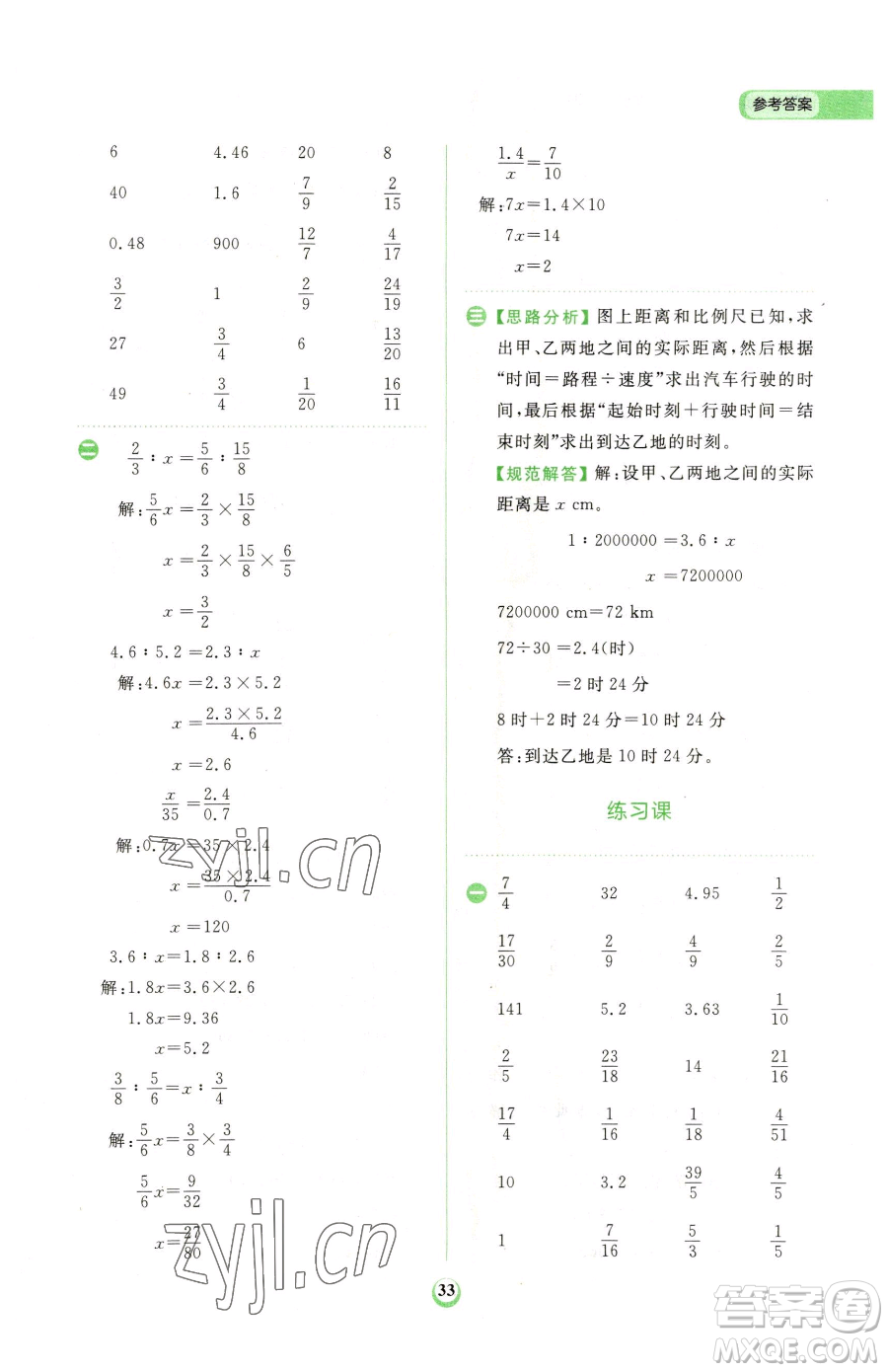 文化發(fā)展出版社2023金牛耳計(jì)算天天練六年級下冊數(shù)學(xué)人教版參考答案