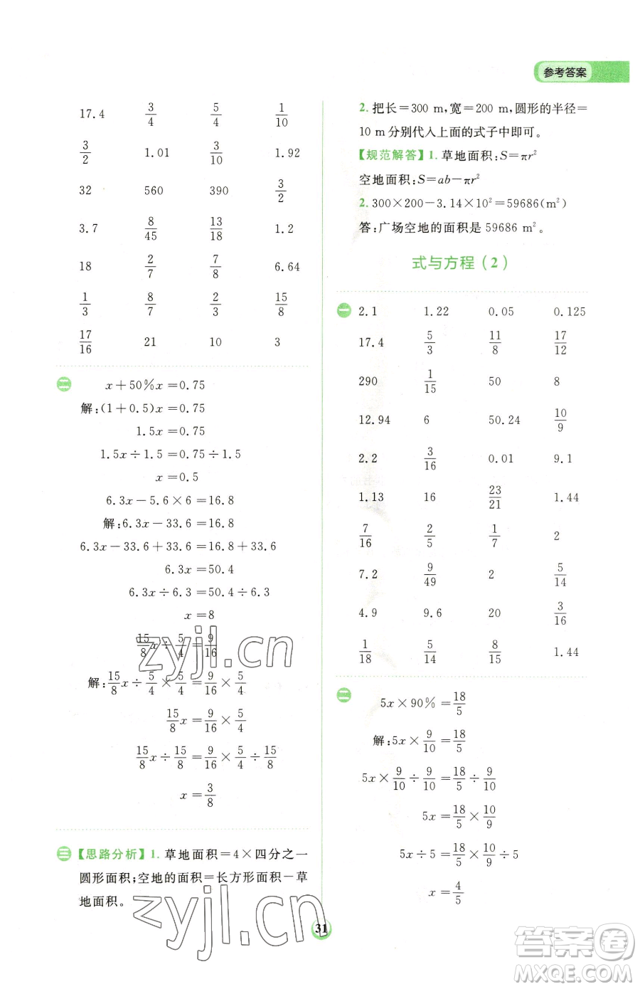 文化發(fā)展出版社2023金牛耳計(jì)算天天練六年級下冊數(shù)學(xué)人教版參考答案