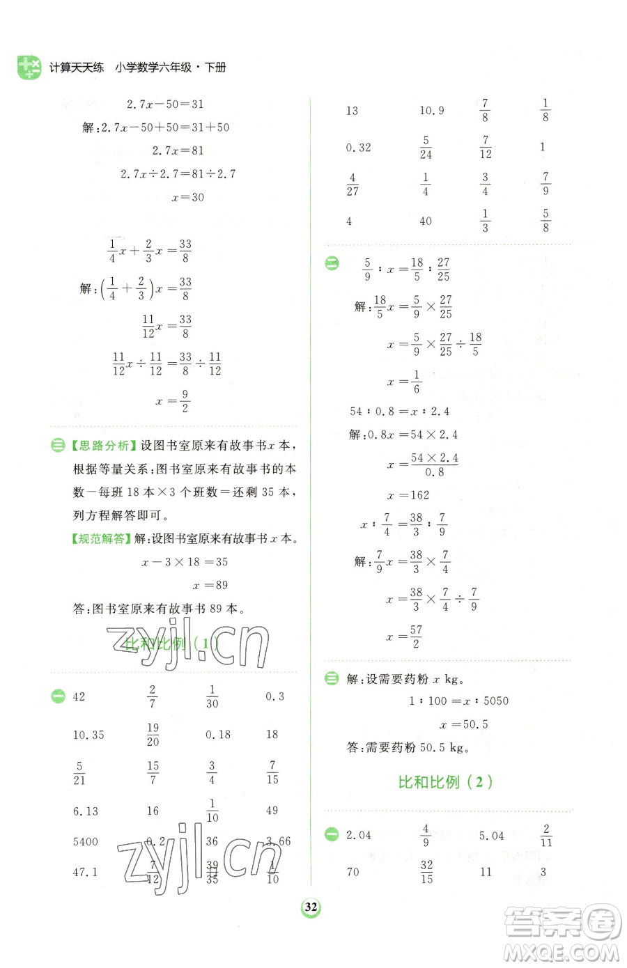 文化發(fā)展出版社2023金牛耳計(jì)算天天練六年級下冊數(shù)學(xué)人教版參考答案