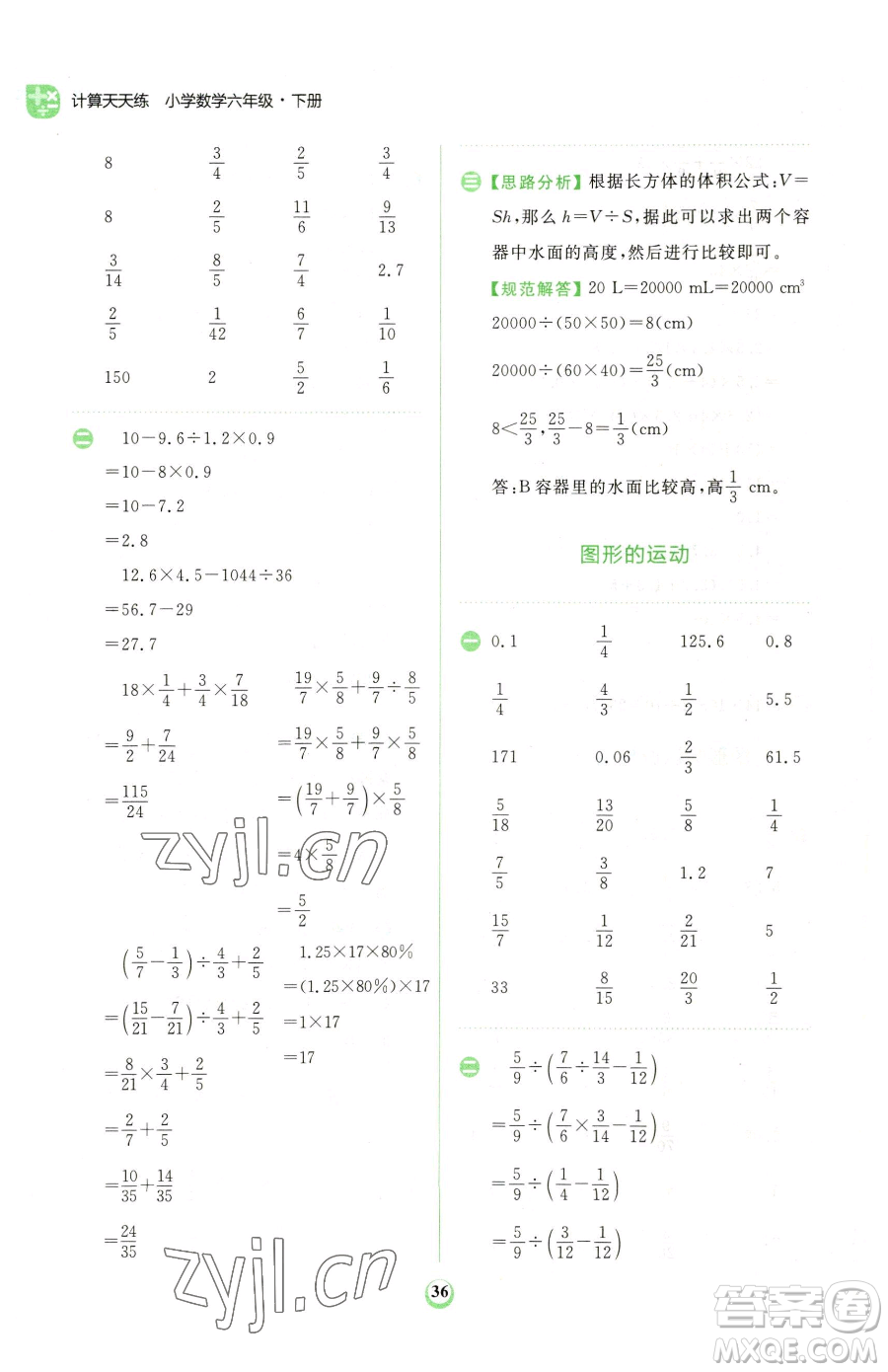 文化發(fā)展出版社2023金牛耳計(jì)算天天練六年級下冊數(shù)學(xué)人教版參考答案