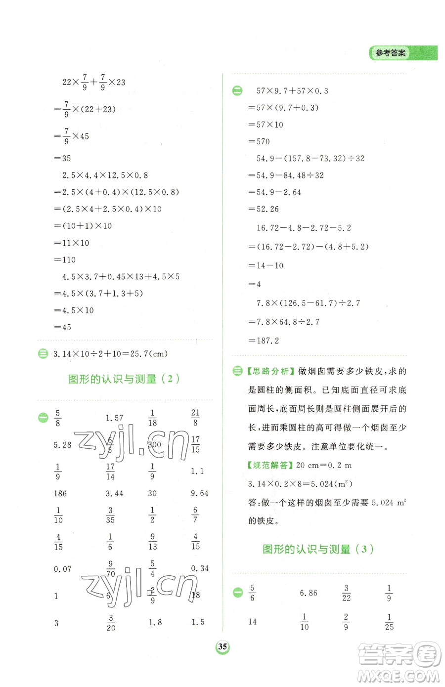 文化發(fā)展出版社2023金牛耳計(jì)算天天練六年級下冊數(shù)學(xué)人教版參考答案