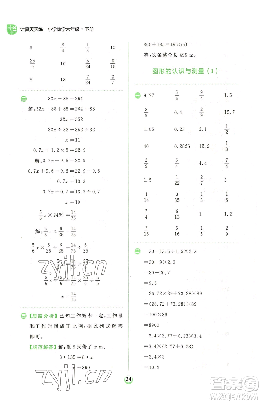 文化發(fā)展出版社2023金牛耳計(jì)算天天練六年級下冊數(shù)學(xué)人教版參考答案