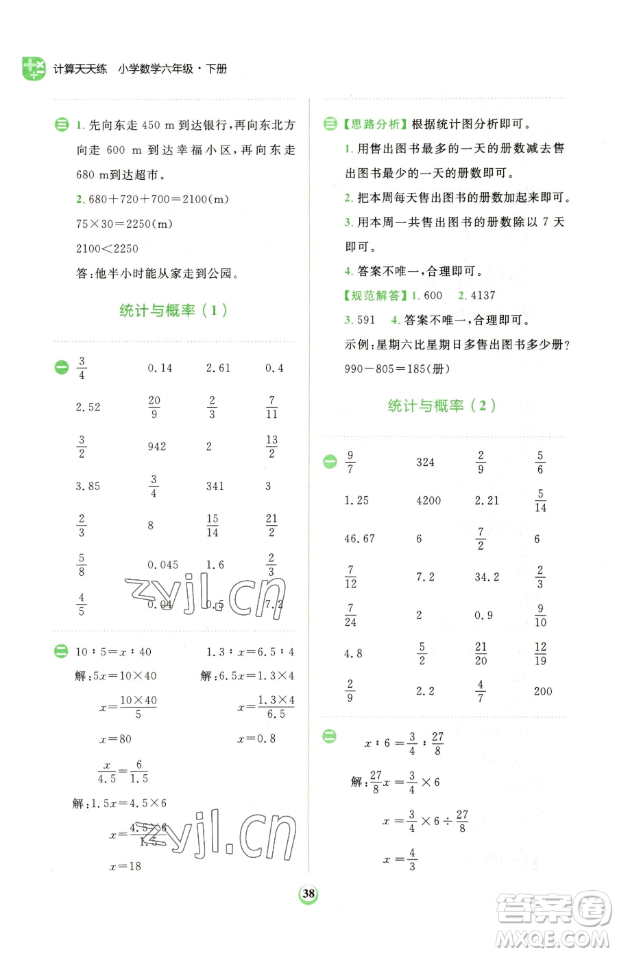 文化發(fā)展出版社2023金牛耳計(jì)算天天練六年級下冊數(shù)學(xué)人教版參考答案