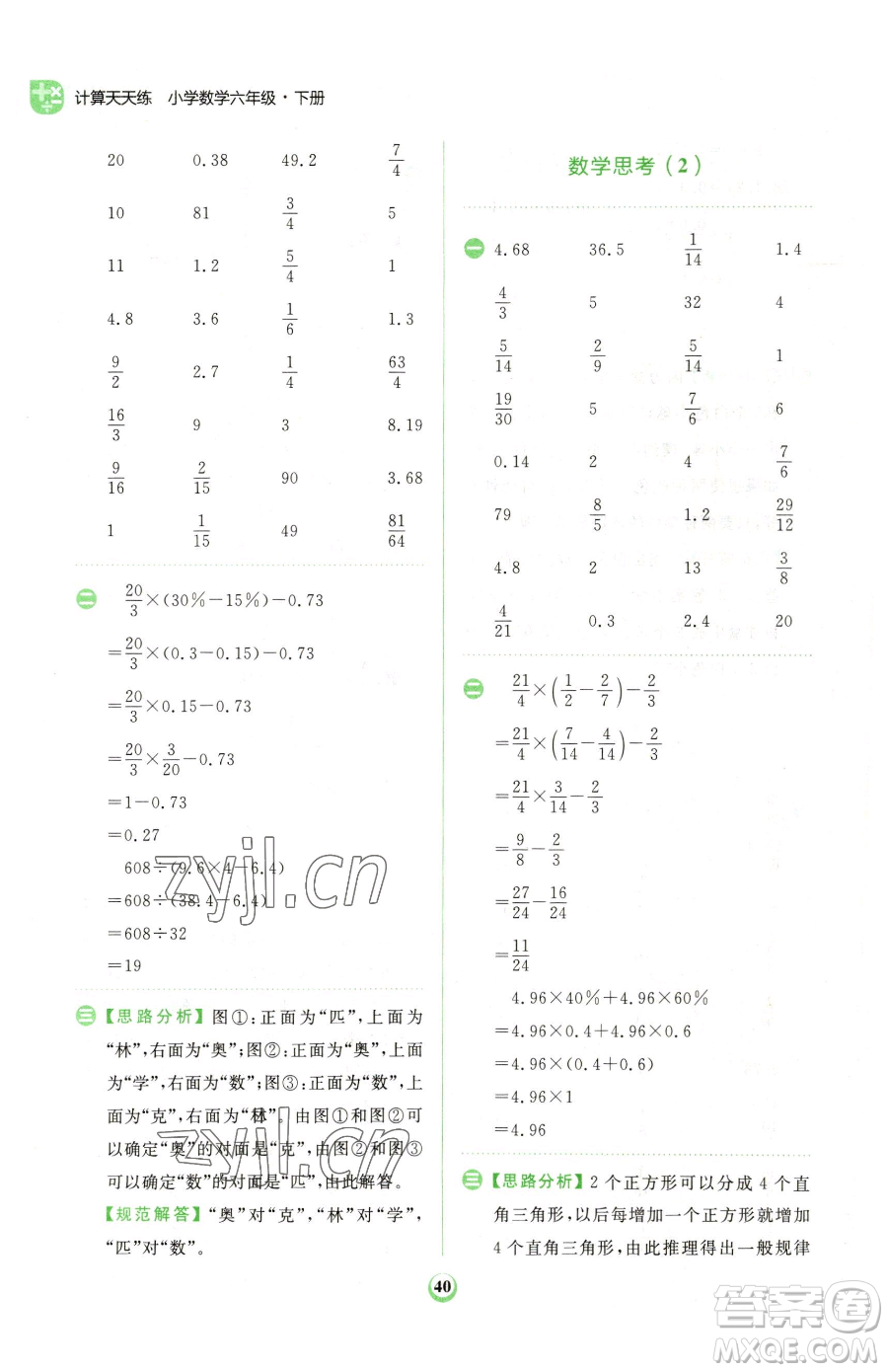 文化發(fā)展出版社2023金牛耳計(jì)算天天練六年級下冊數(shù)學(xué)人教版參考答案