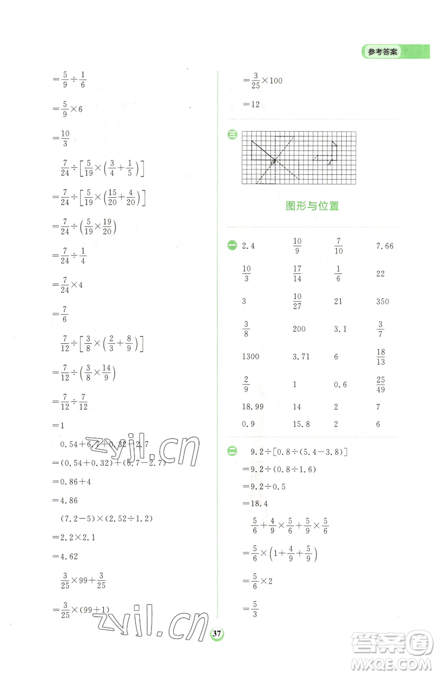 文化發(fā)展出版社2023金牛耳計(jì)算天天練六年級下冊數(shù)學(xué)人教版參考答案