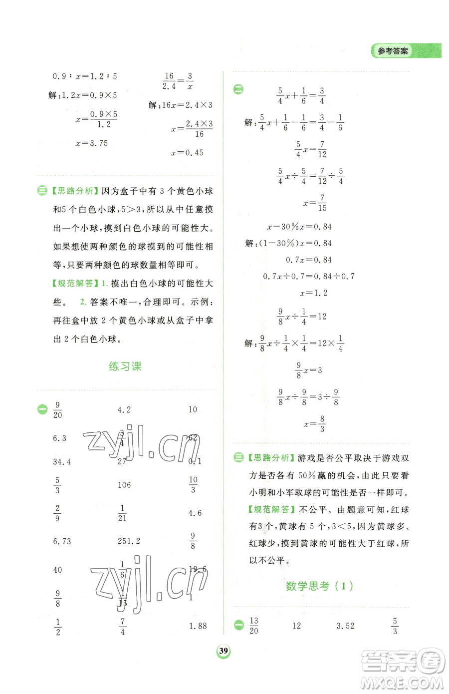 文化發(fā)展出版社2023金牛耳計(jì)算天天練六年級下冊數(shù)學(xué)人教版參考答案