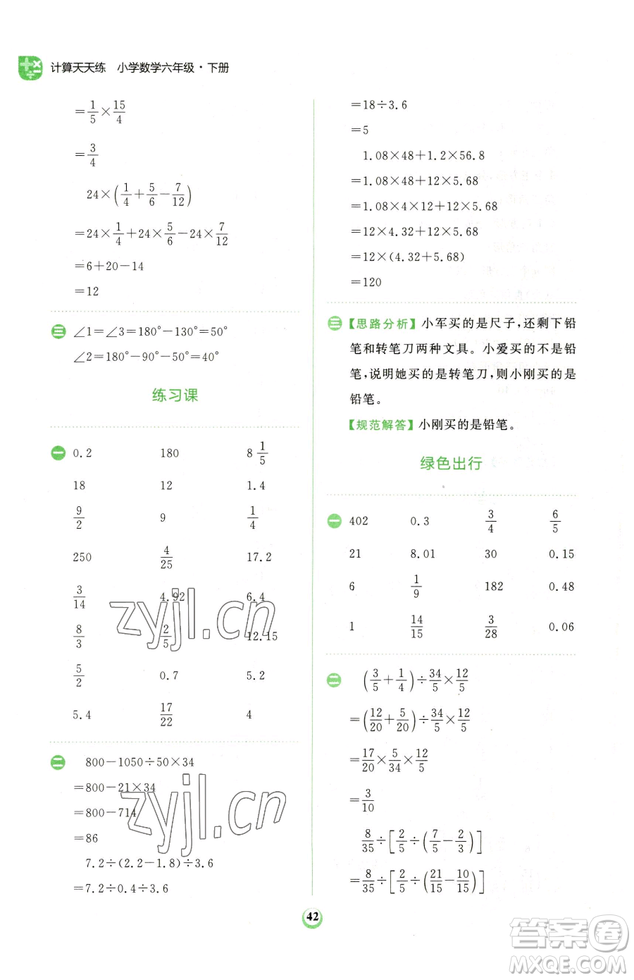 文化發(fā)展出版社2023金牛耳計(jì)算天天練六年級下冊數(shù)學(xué)人教版參考答案