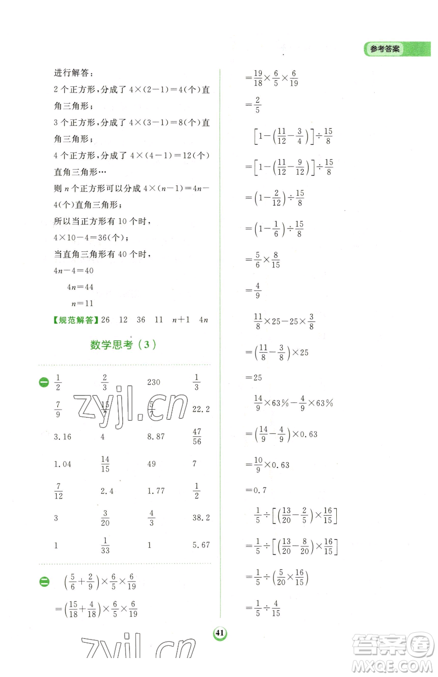 文化發(fā)展出版社2023金牛耳計(jì)算天天練六年級下冊數(shù)學(xué)人教版參考答案