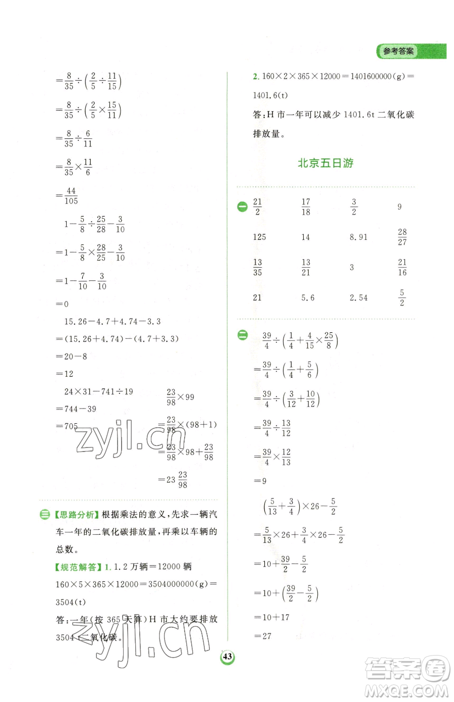 文化發(fā)展出版社2023金牛耳計(jì)算天天練六年級下冊數(shù)學(xué)人教版參考答案