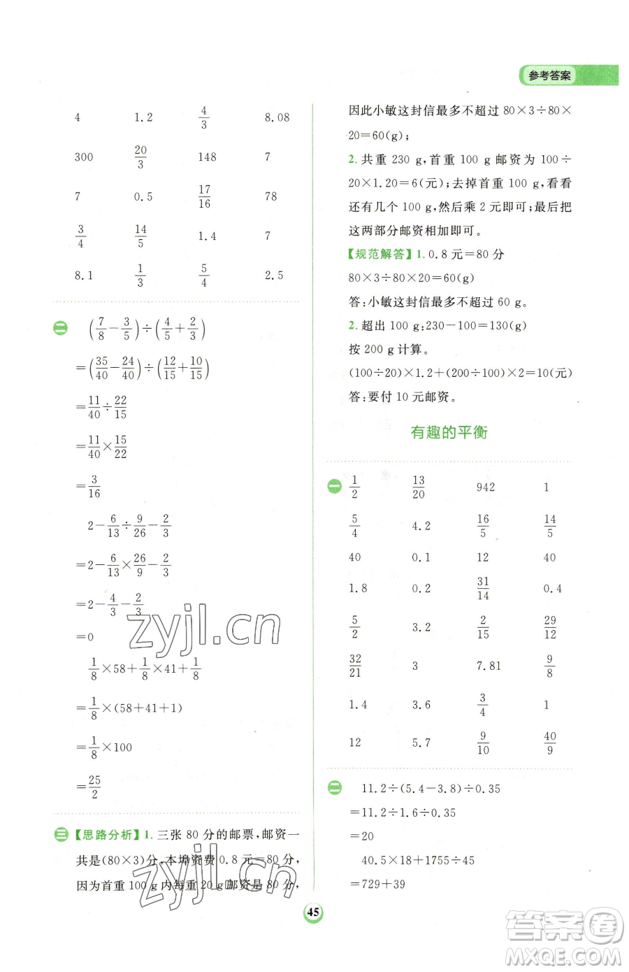 文化發(fā)展出版社2023金牛耳計(jì)算天天練六年級下冊數(shù)學(xué)人教版參考答案