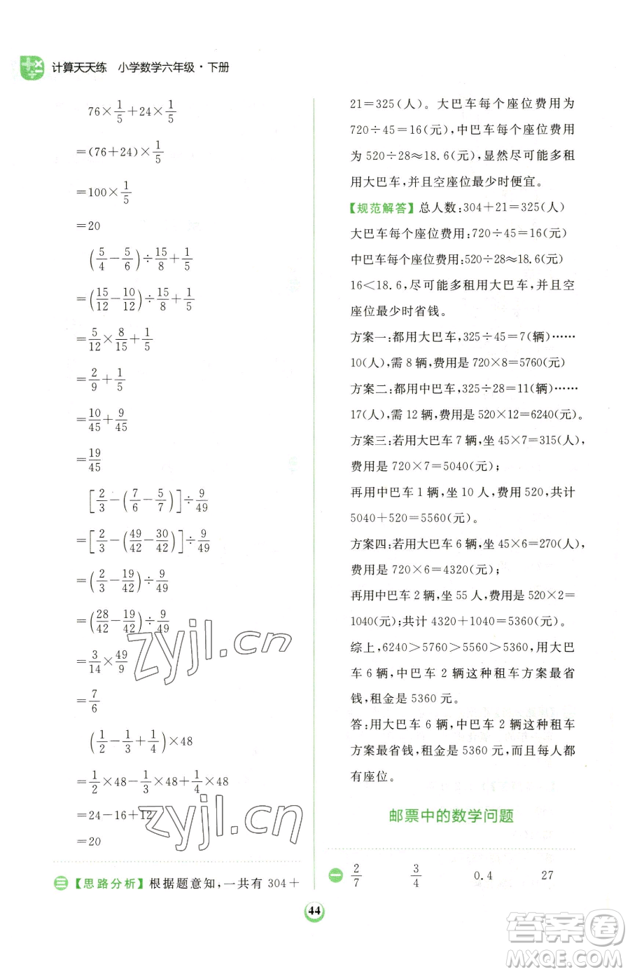 文化發(fā)展出版社2023金牛耳計(jì)算天天練六年級下冊數(shù)學(xué)人教版參考答案