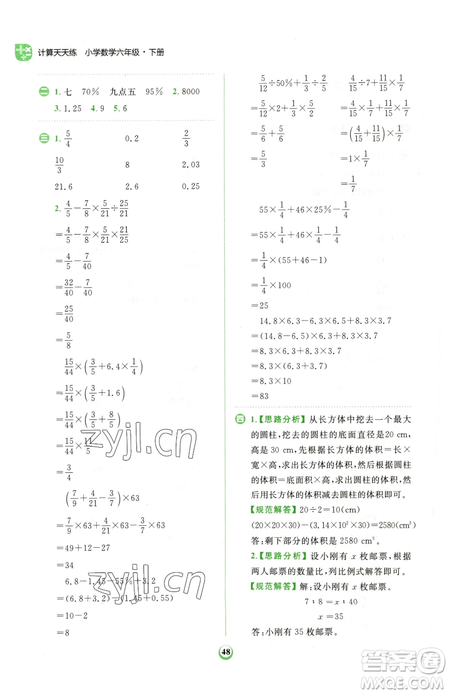 文化發(fā)展出版社2023金牛耳計(jì)算天天練六年級下冊數(shù)學(xué)人教版參考答案