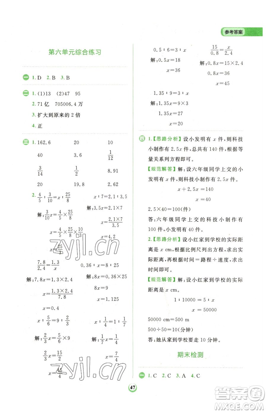 文化發(fā)展出版社2023金牛耳計(jì)算天天練六年級下冊數(shù)學(xué)人教版參考答案