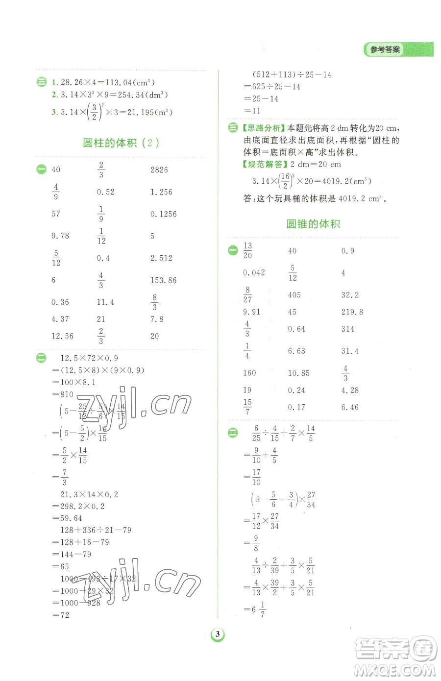 文化發(fā)展出版社2023金牛耳計算天天練六年級下冊數(shù)學北師大版參考答案