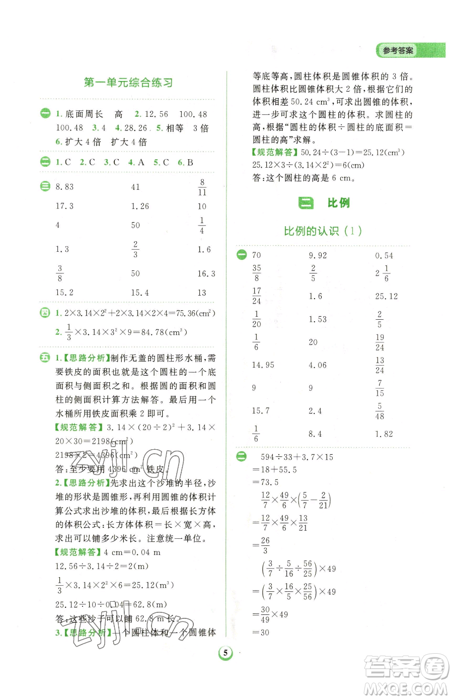 文化發(fā)展出版社2023金牛耳計算天天練六年級下冊數(shù)學北師大版參考答案