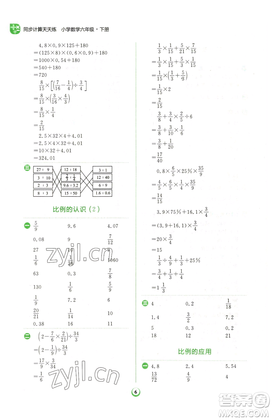 文化發(fā)展出版社2023金牛耳計算天天練六年級下冊數(shù)學北師大版參考答案