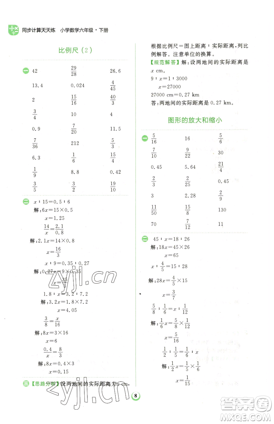 文化發(fā)展出版社2023金牛耳計算天天練六年級下冊數(shù)學北師大版參考答案