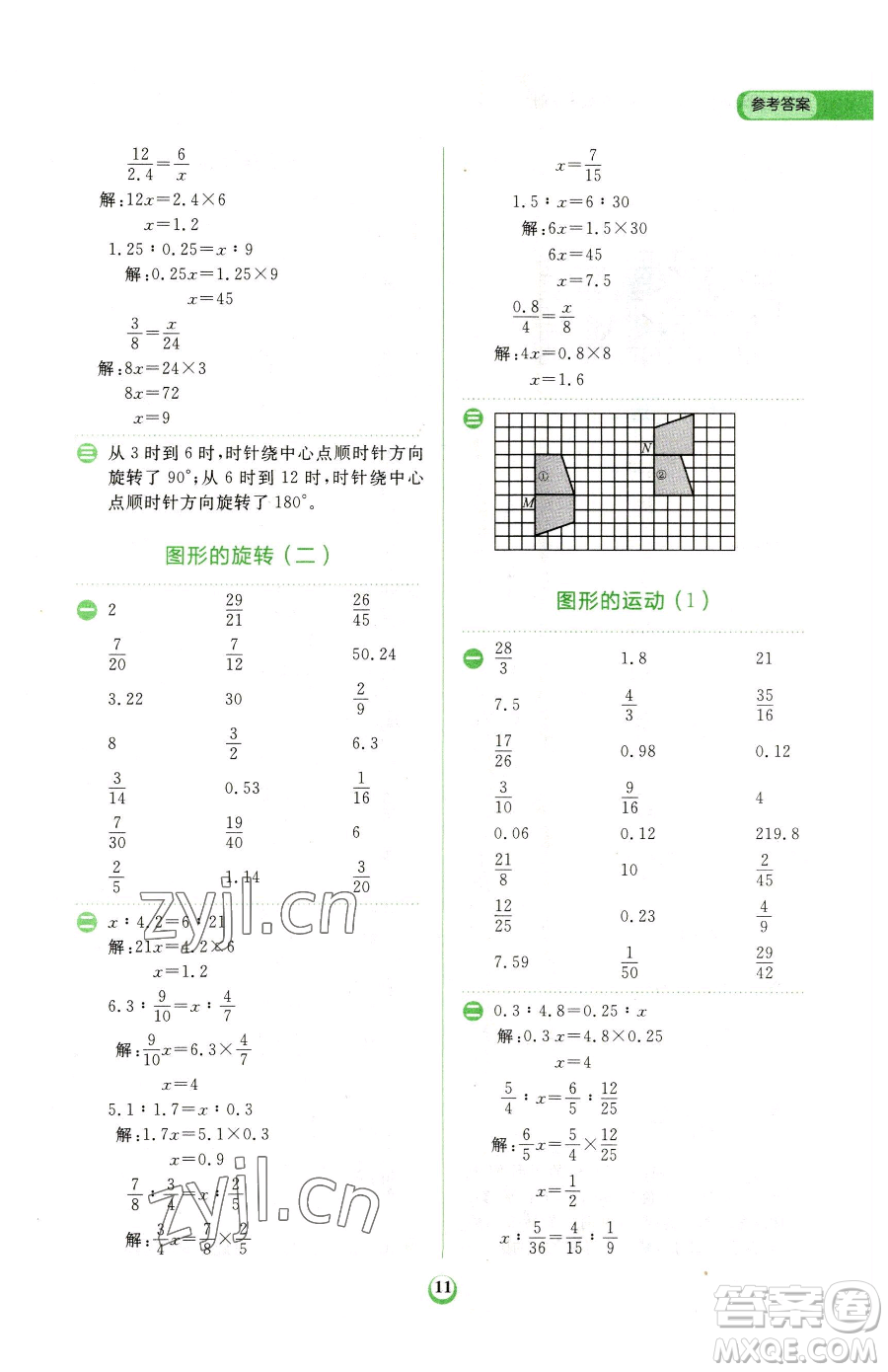 文化發(fā)展出版社2023金牛耳計算天天練六年級下冊數(shù)學北師大版參考答案