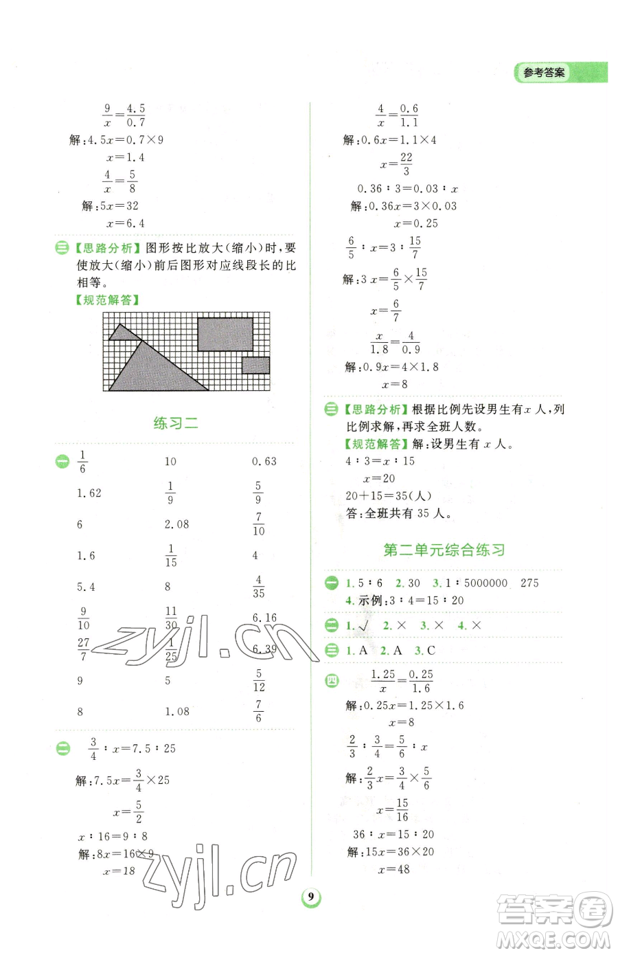 文化發(fā)展出版社2023金牛耳計算天天練六年級下冊數(shù)學北師大版參考答案