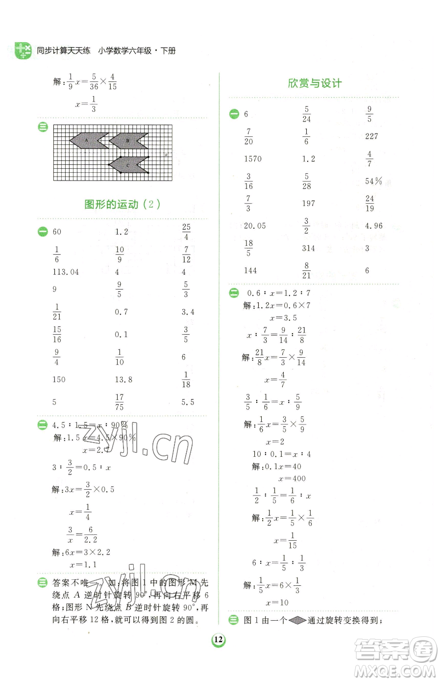 文化發(fā)展出版社2023金牛耳計算天天練六年級下冊數(shù)學北師大版參考答案