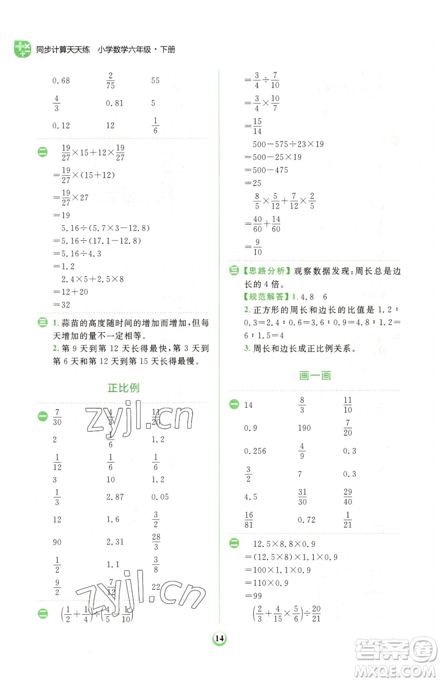 文化發(fā)展出版社2023金牛耳計算天天練六年級下冊數(shù)學北師大版參考答案