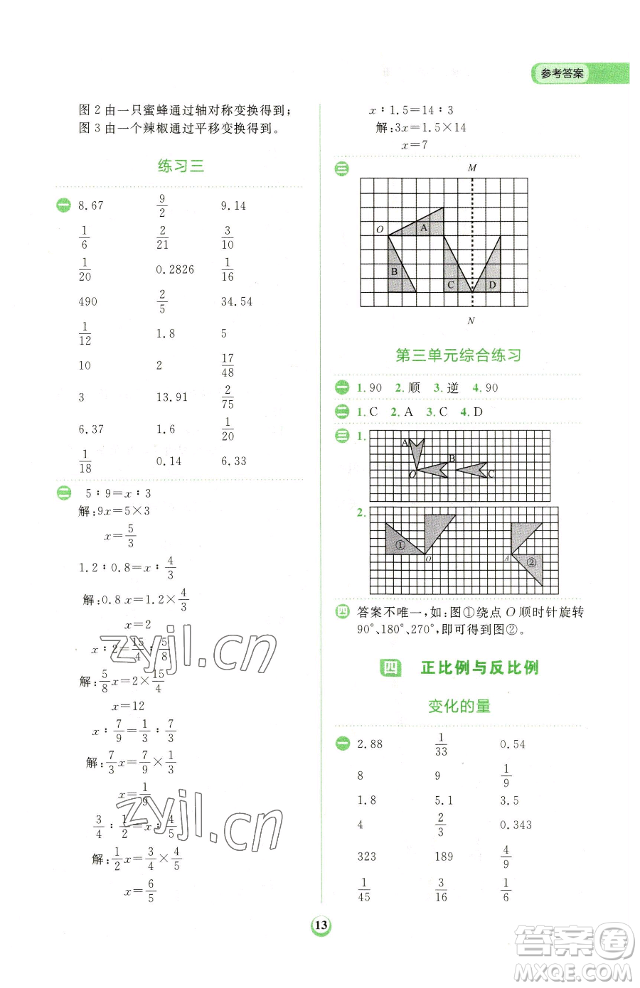 文化發(fā)展出版社2023金牛耳計算天天練六年級下冊數(shù)學北師大版參考答案